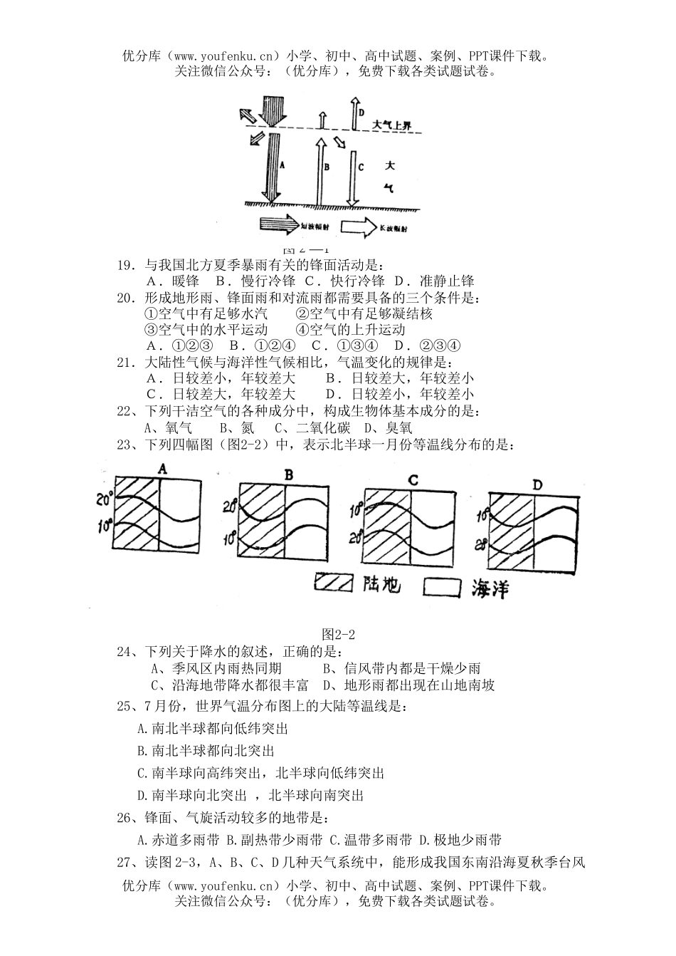 高中二年级地理第二章 地球上的大气 检测题试卷_第2页