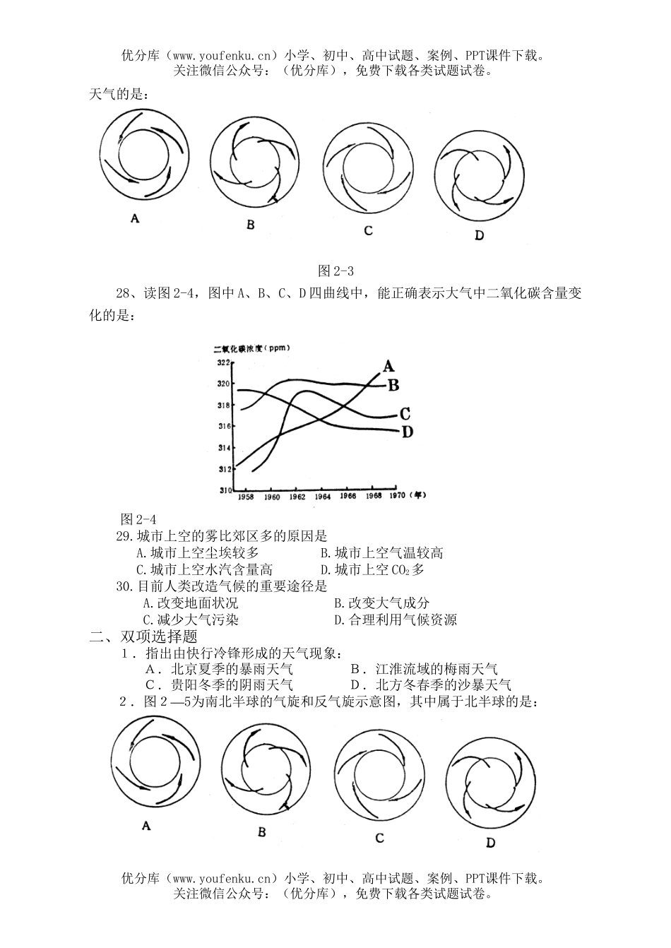 高中二年级地理第二章 地球上的大气 检测题试卷_第3页