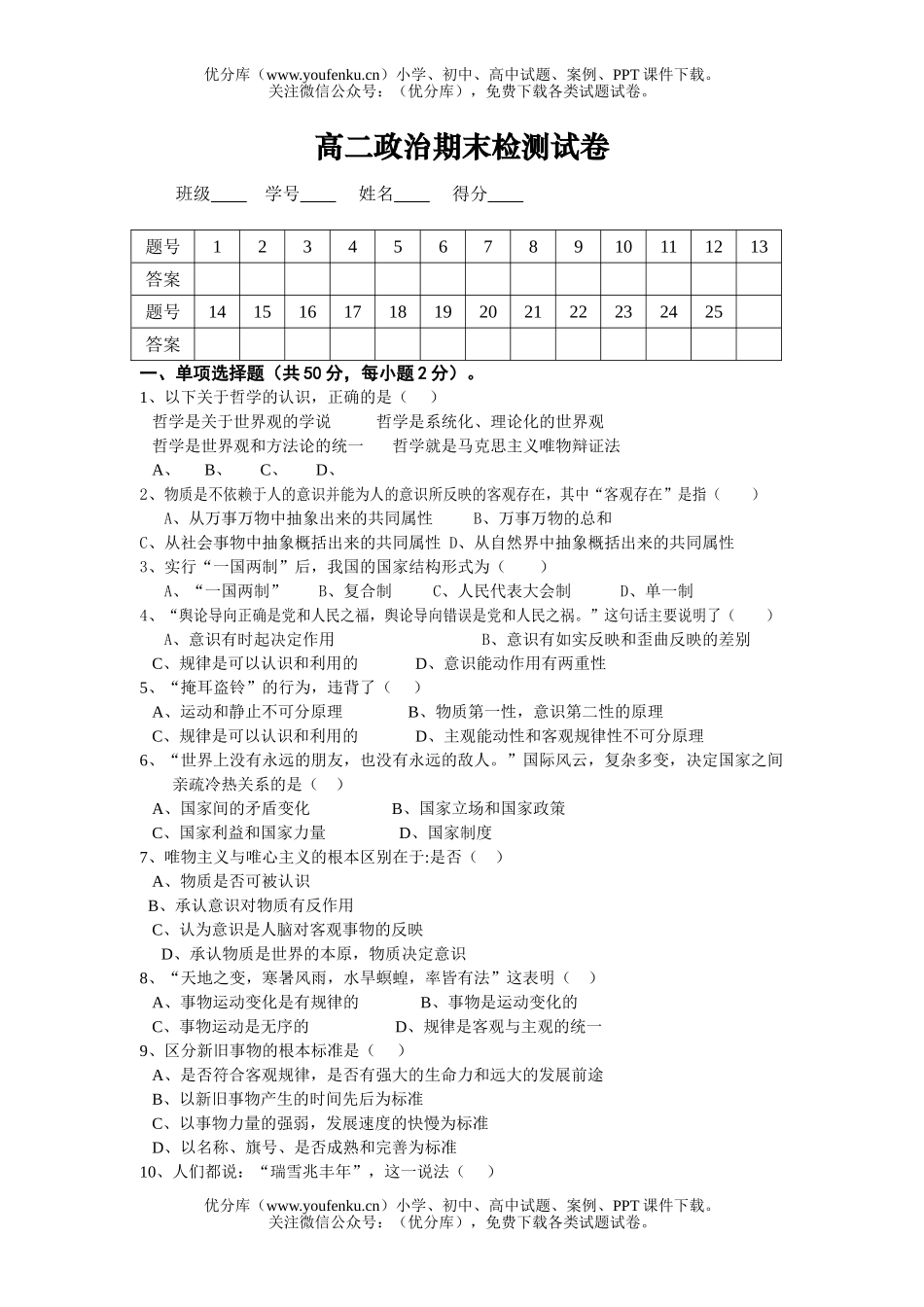 高中二年级政治期末检测试卷_第1页