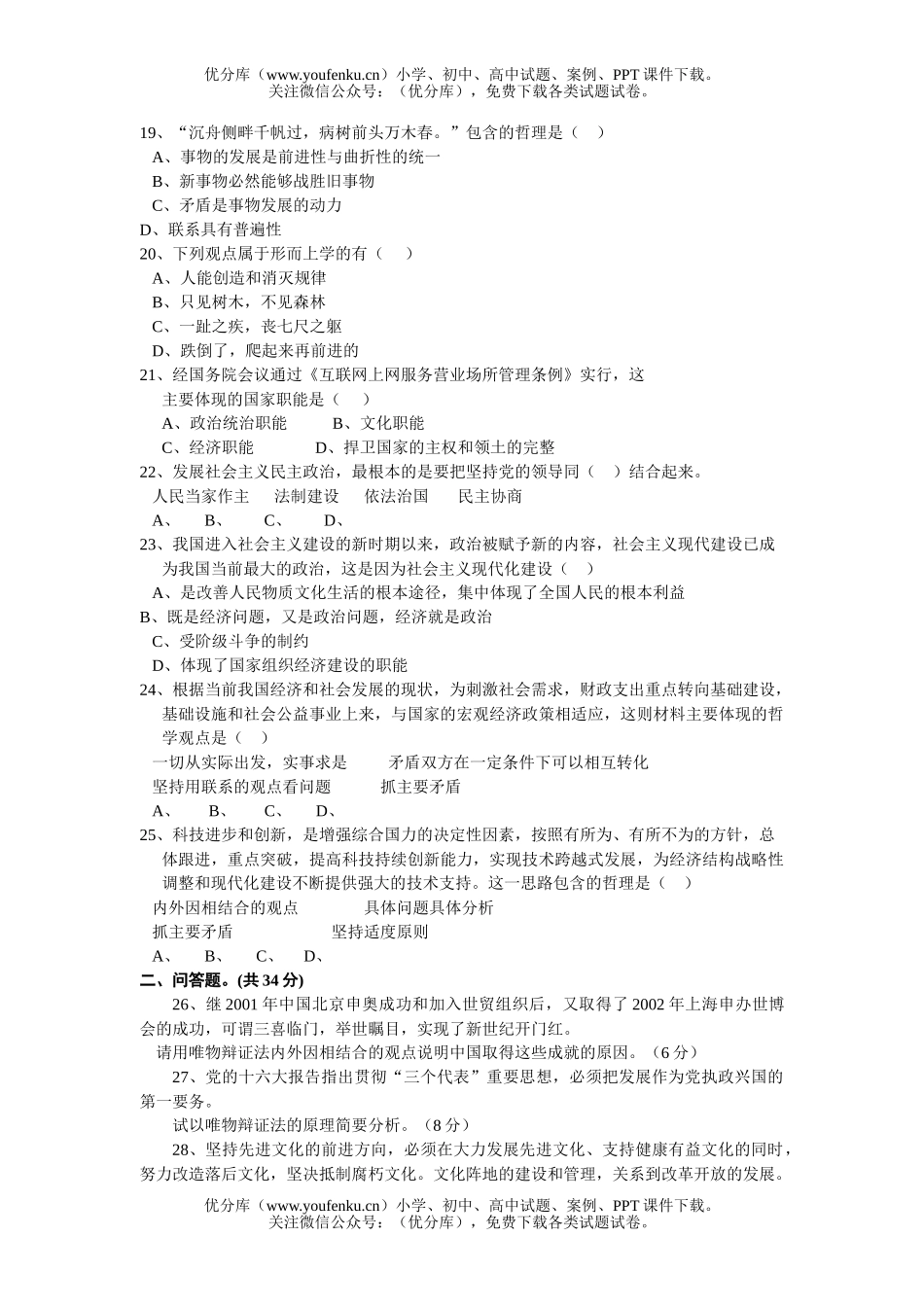 高中二年级政治期末检测试卷_第2页