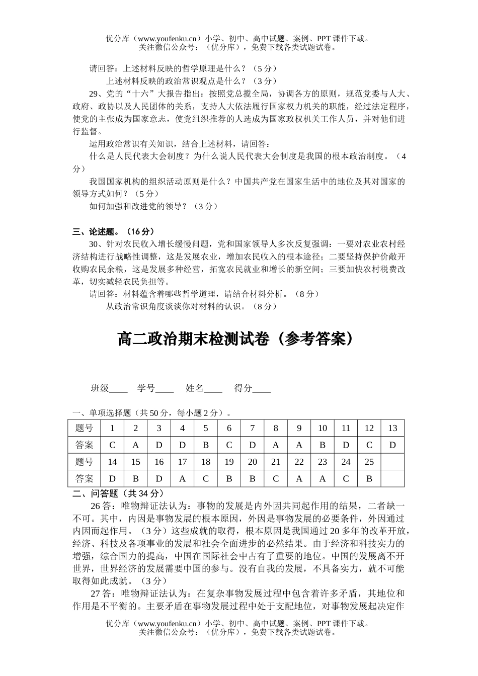 高中二年级政治期末检测试卷_第3页