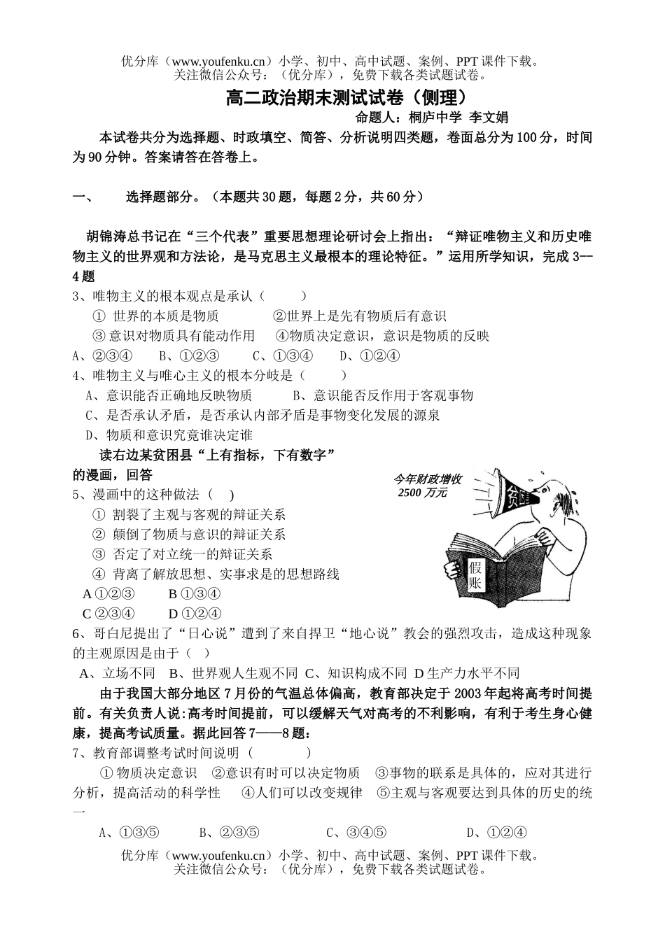 高中二年级政治期末测试(侧理)试卷_第1页