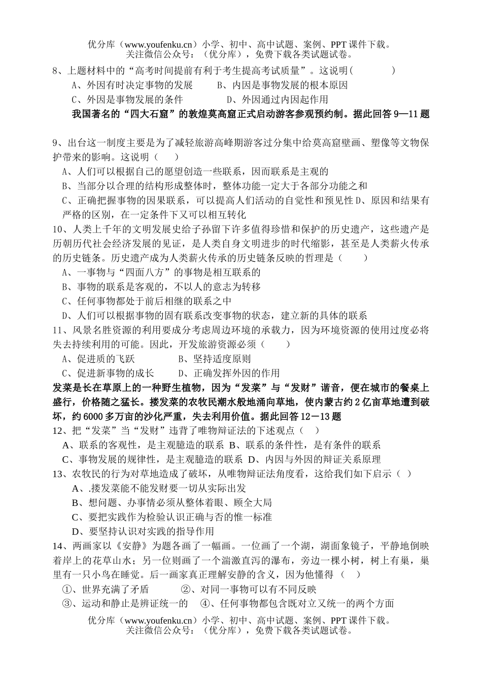 高中二年级政治期末测试(侧理)试卷_第2页