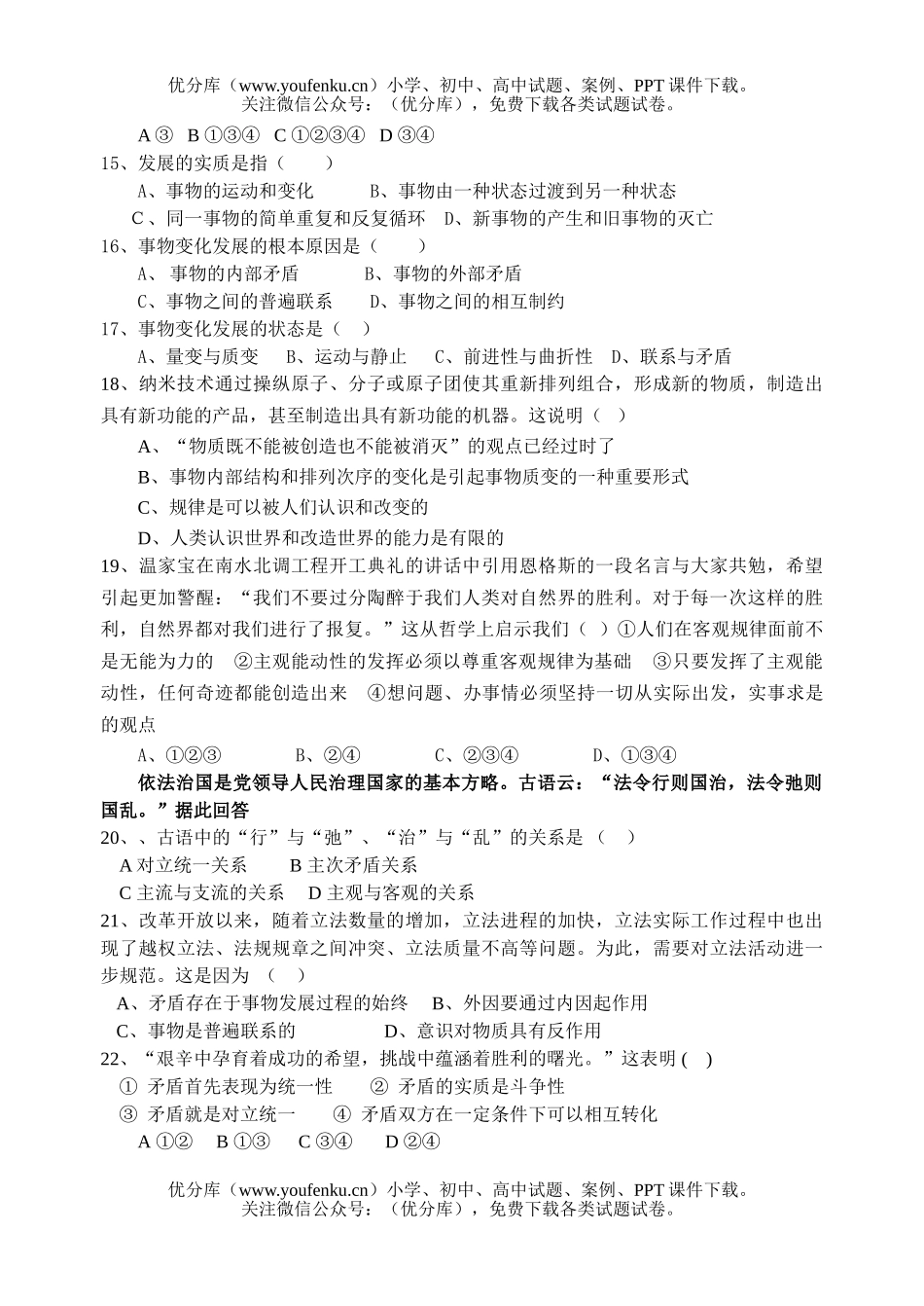 高中二年级政治期末测试(侧理)试卷_第3页