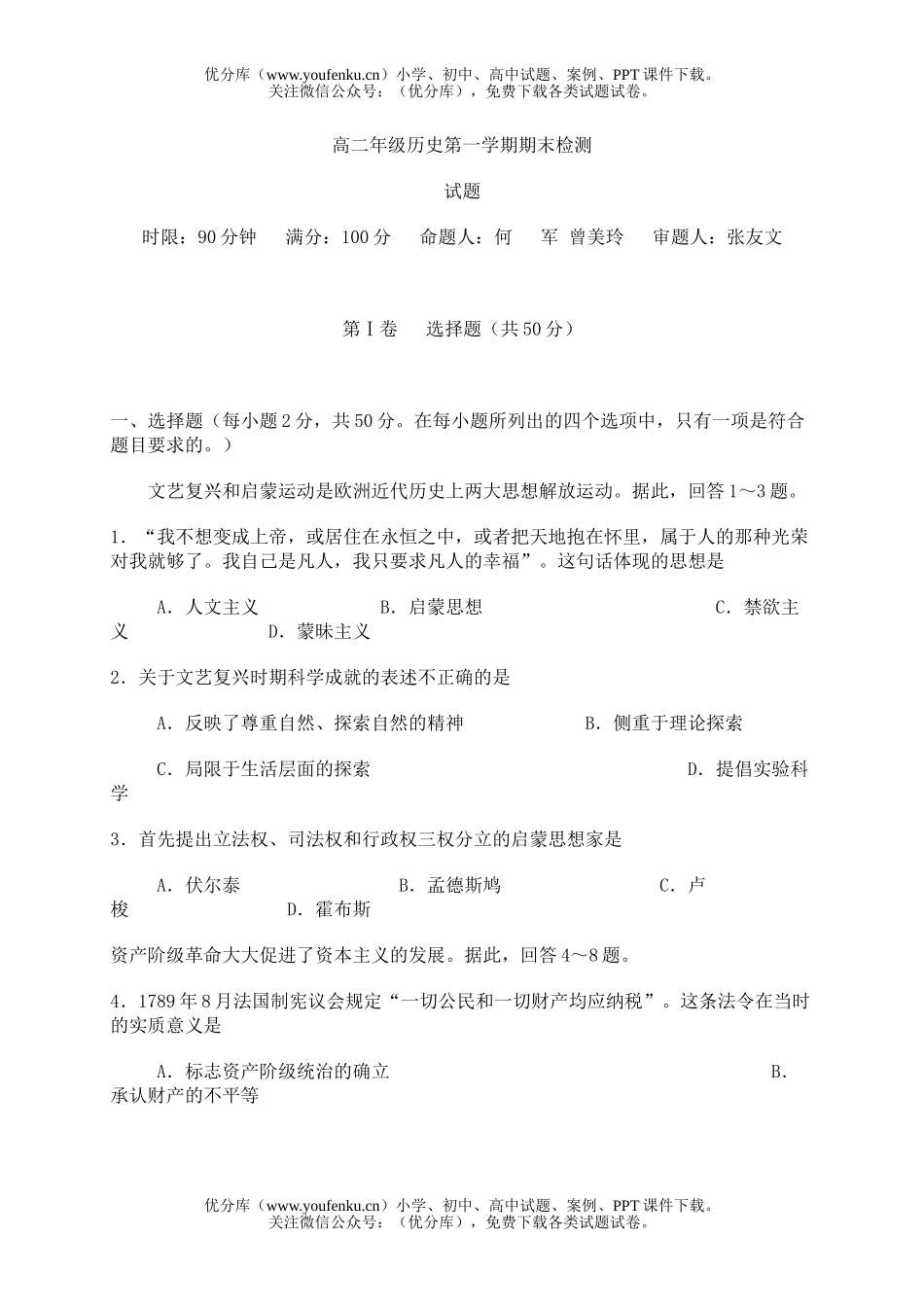高中二年级历史高第一学期期末检测试卷_第1页