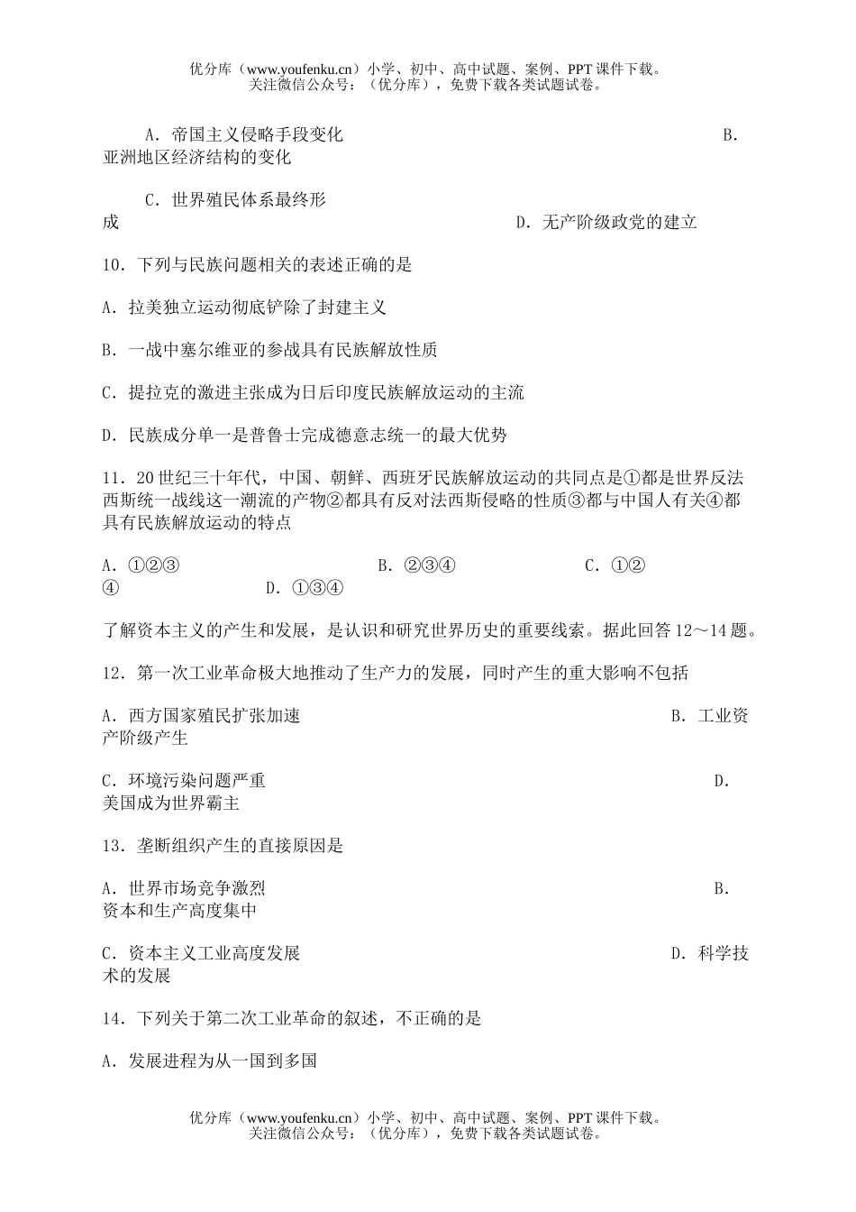高中二年级历史高第一学期期末检测试卷_第2页