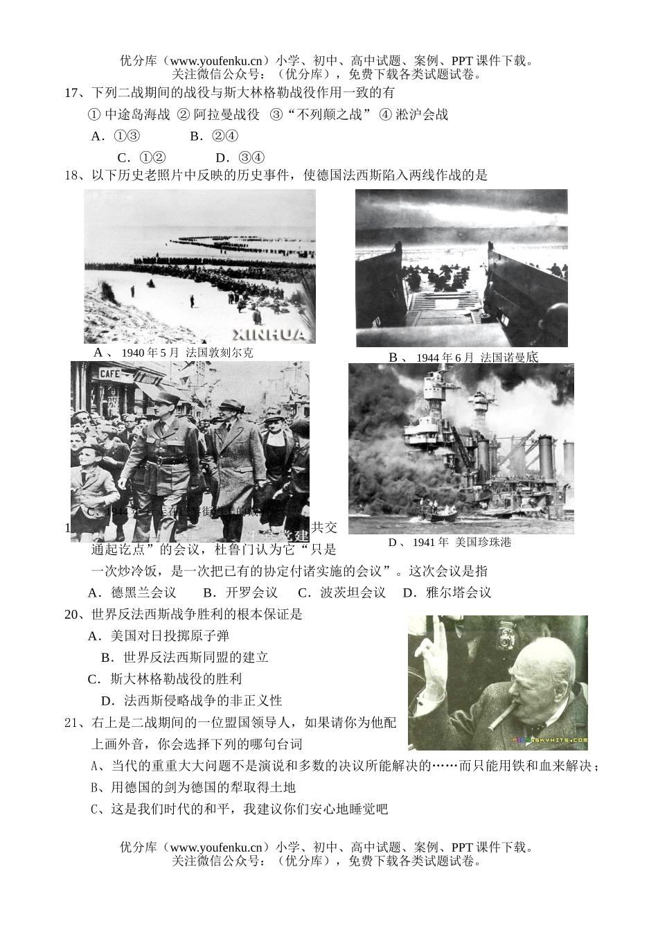 高中二年级历史下学期期中试卷_第3页