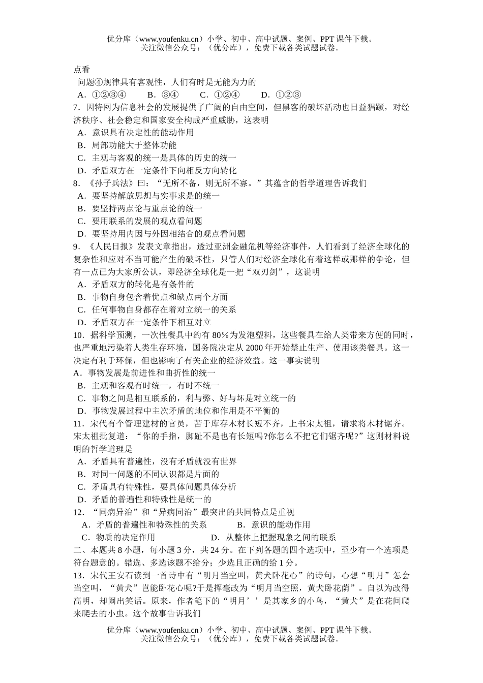 高中二年级政治高度题5试卷_第2页