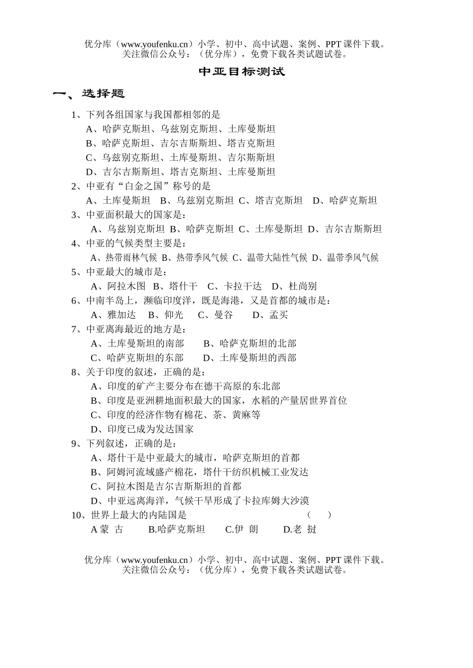 高中二年级地理中亚试卷_第1页