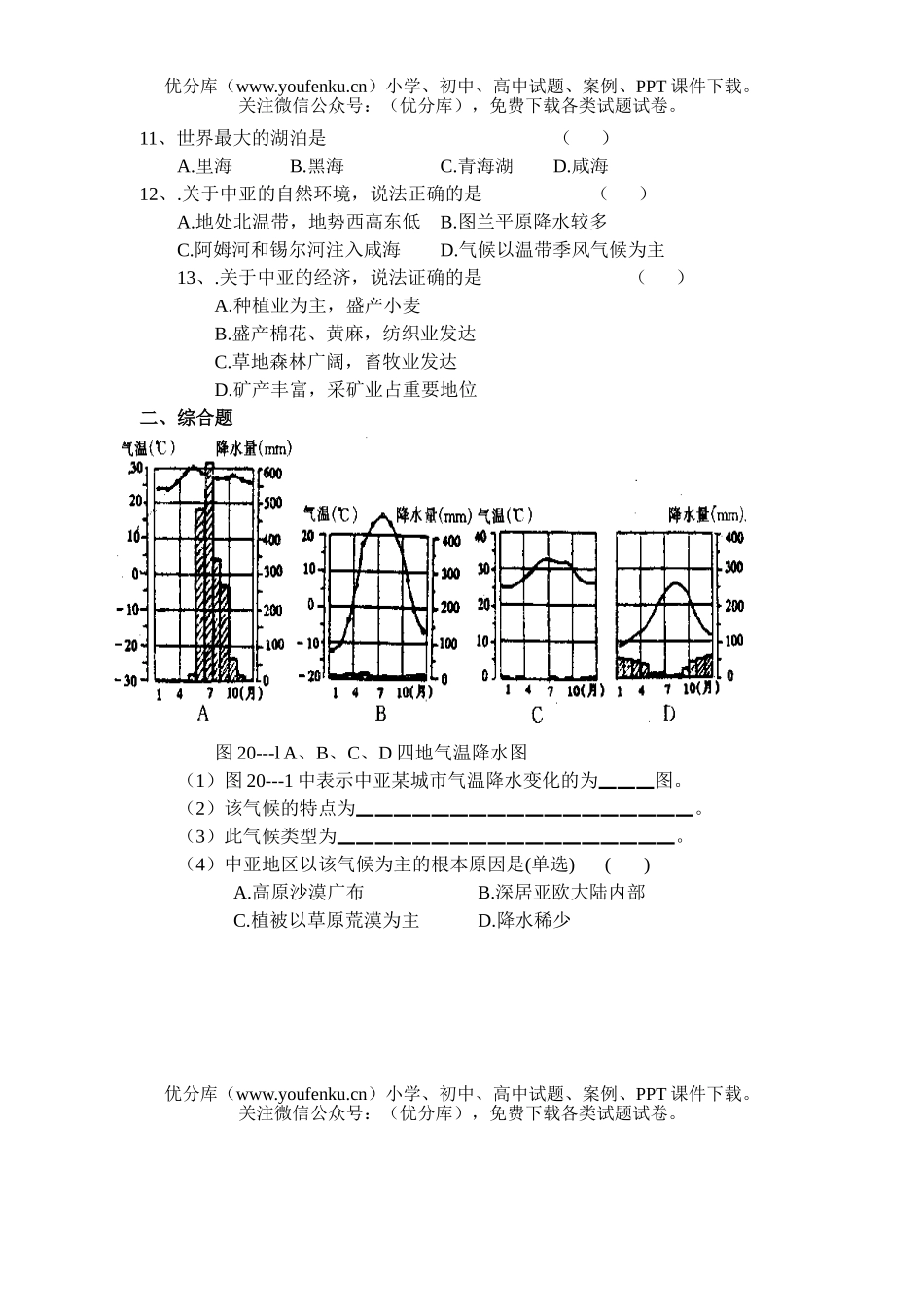 高中二年级地理中亚试卷_第2页