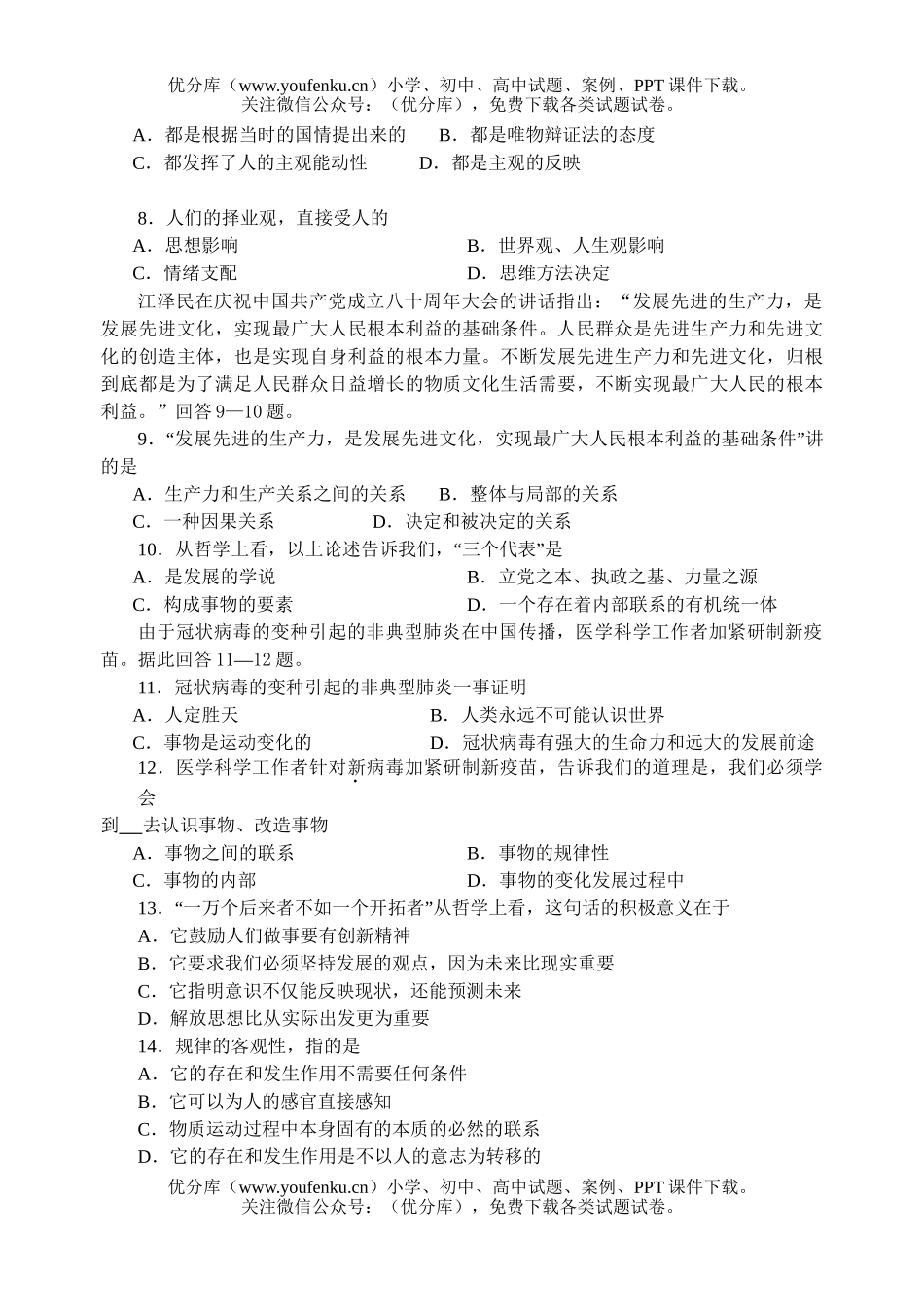 高中二年级政治第一学期期中试卷_第2页
