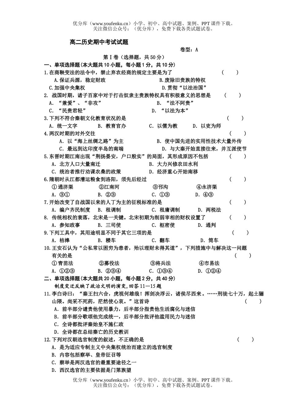 高中二年级历史期中考试卷_第1页
