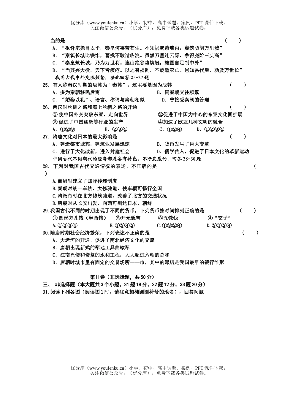 高中二年级历史期中考试卷_第3页