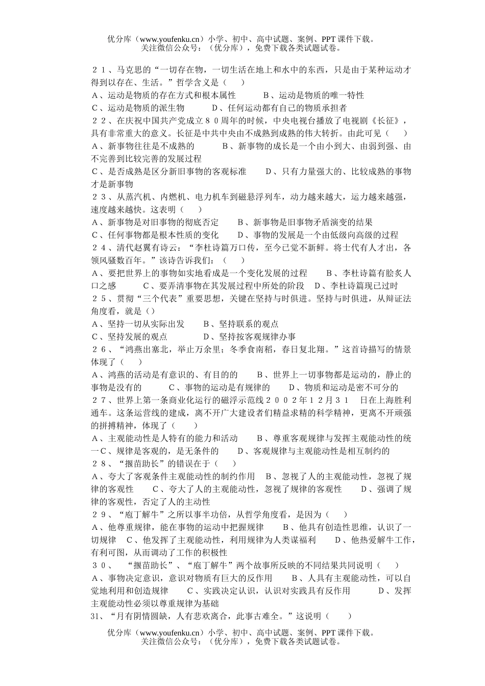 高中二年级政治哲学上半期考试卷_第3页
