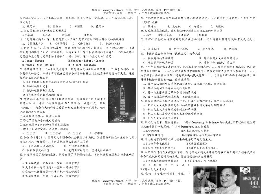 高中二年级历史上学期9月考试卷_第1页