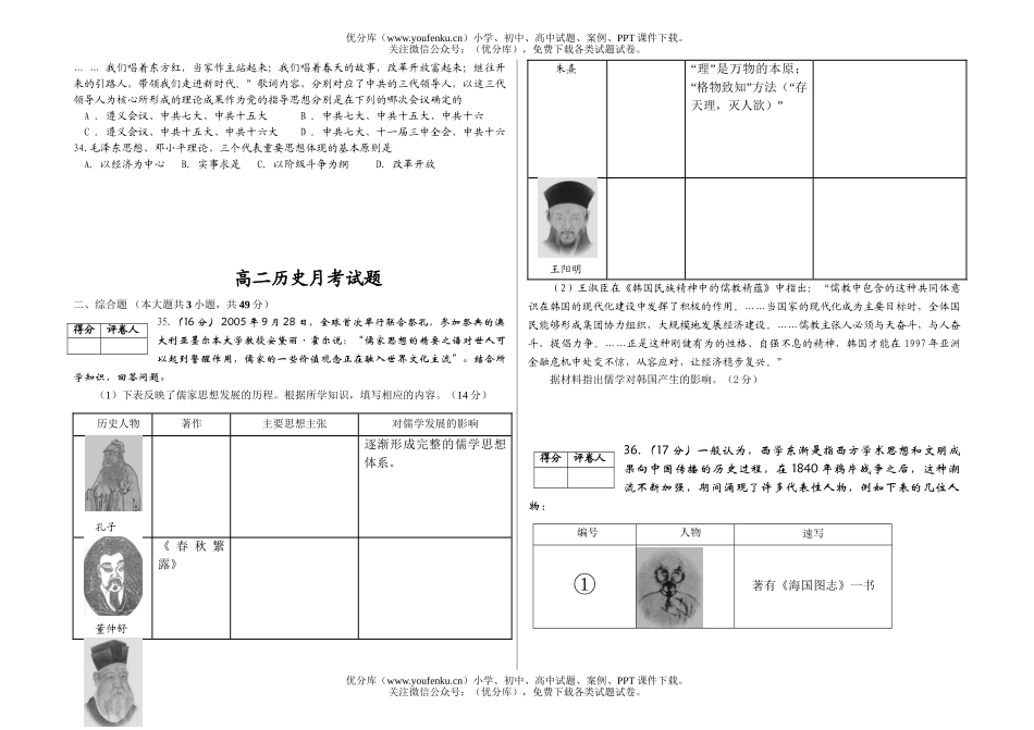 高中二年级历史上学期9月考试卷_第2页