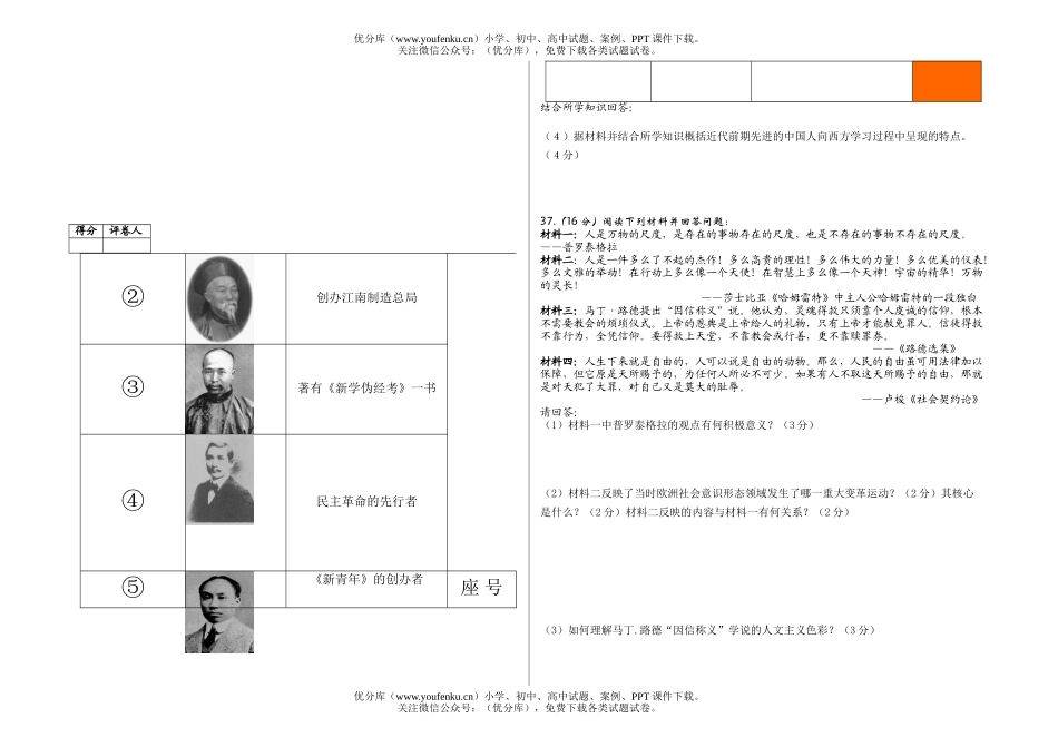 高中二年级历史上学期9月考试卷_第3页
