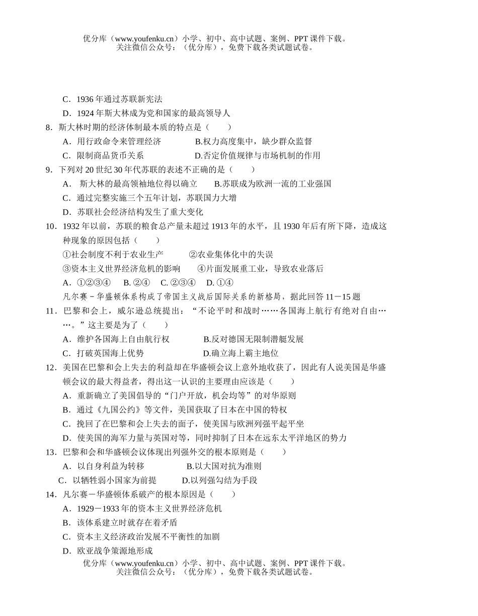 高中二年级历史上册联考期中考试卷_第2页