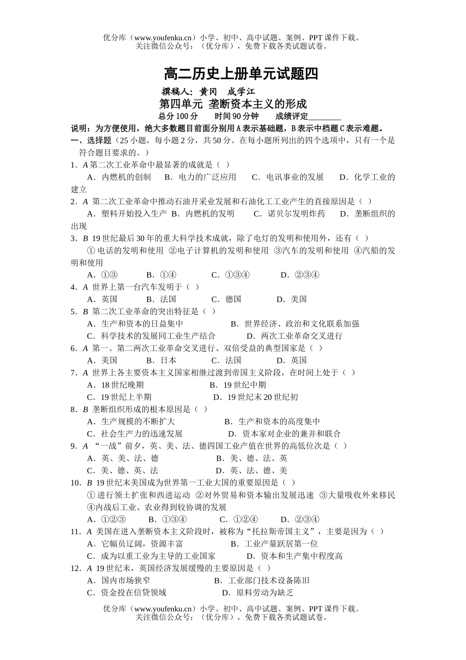 高中二年级历史上册单元4试卷_第1页
