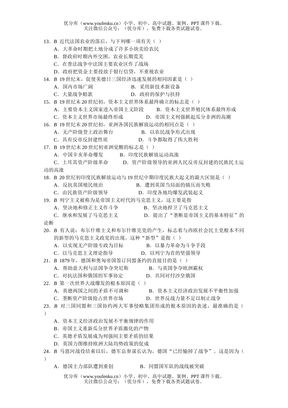 高中二年级历史上册单元4试卷_第2页
