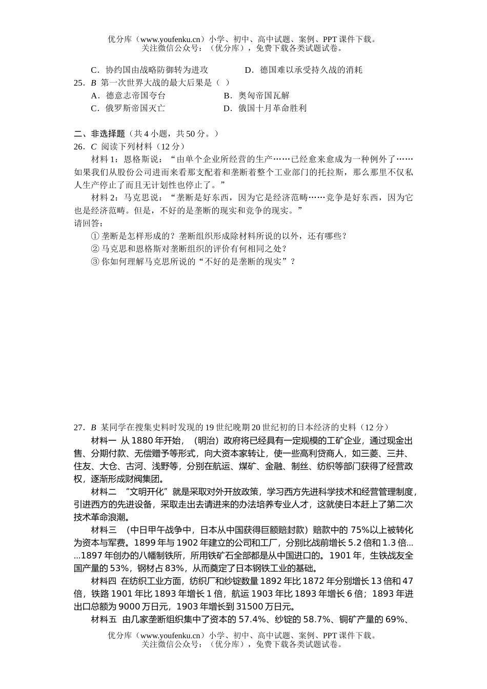 高中二年级历史上册单元4试卷_第3页
