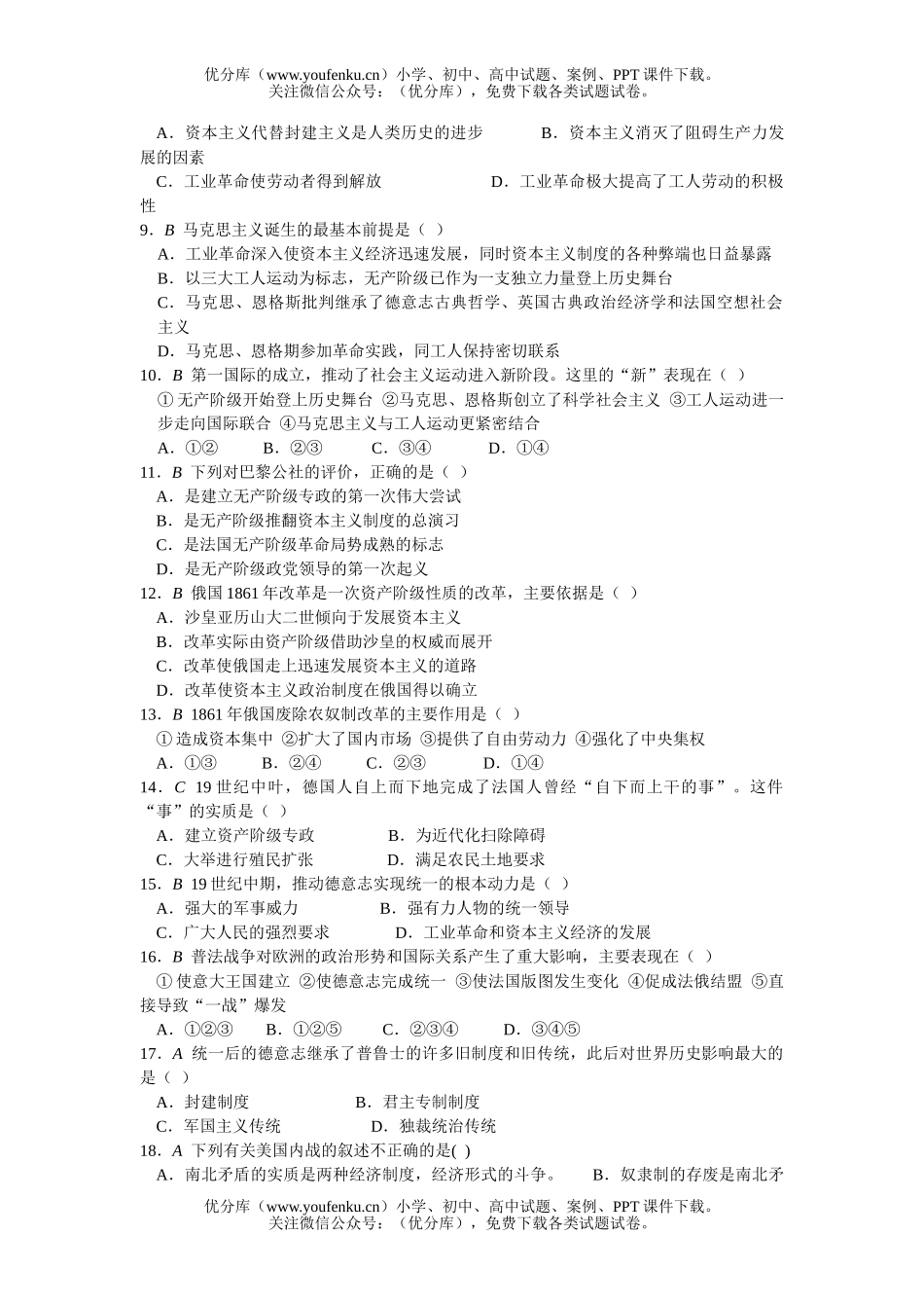 高中二年级历史上册单元3试卷_第2页