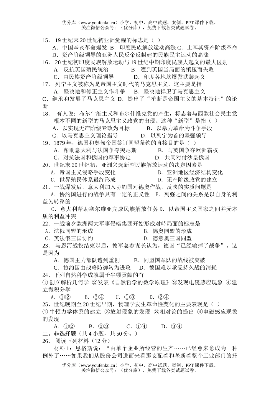 高中二年级历史下册第四单元试卷_第2页