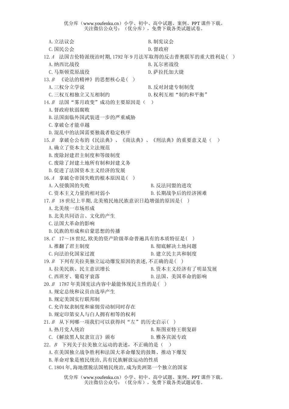 高中二年级历史上册单元2试卷_第2页