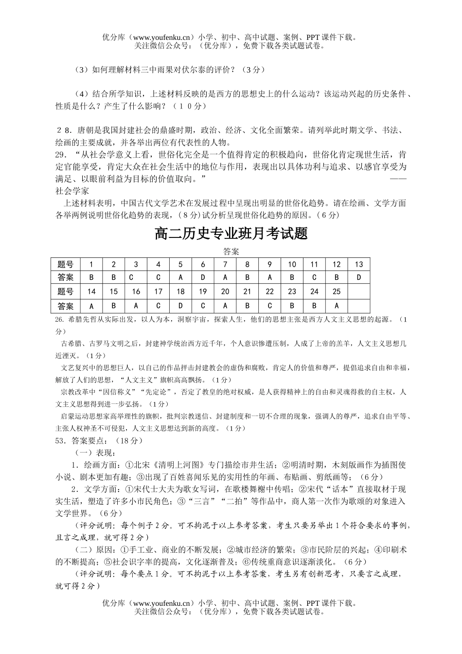 高中二年级历史上册专业班月考试卷_第3页