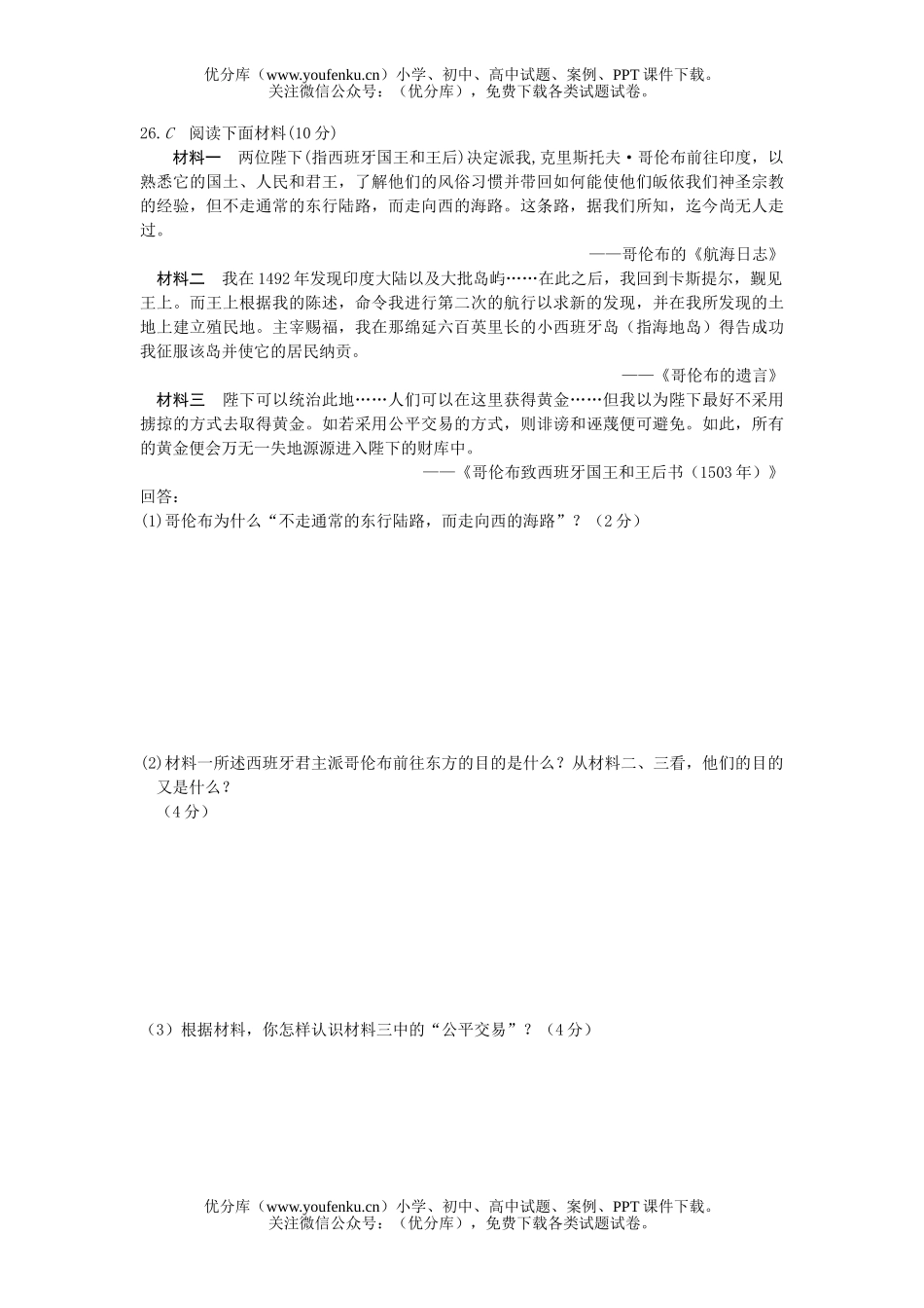 高中二年级历史上册单元1试卷_第3页