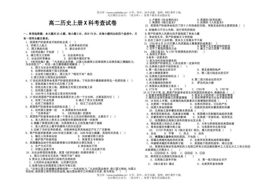 高中二年级历史上册X科考查试卷_第1页