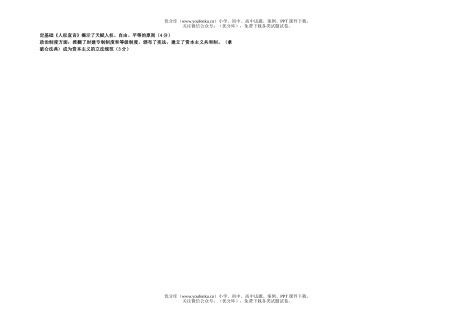 高中二年级历史上册X科考查试卷_第3页
