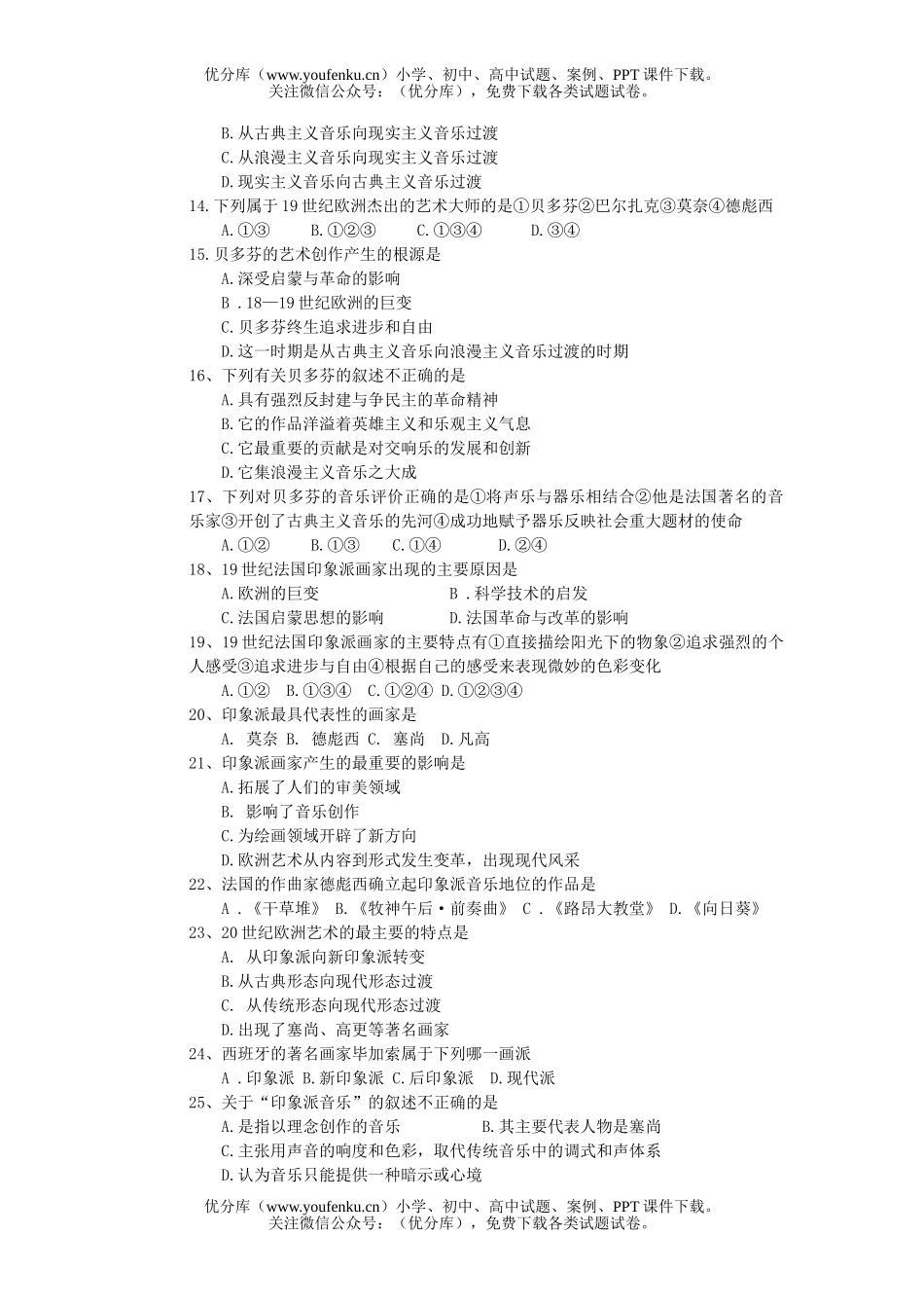 高中二年级历史上册专业班第四单元练习题试卷_第2页