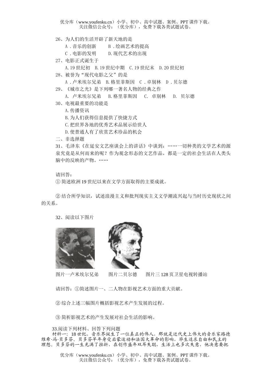 高中二年级历史上册专业班第四单元练习题试卷_第3页