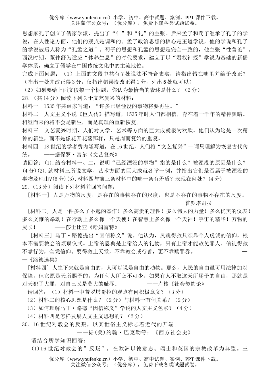 高中二年级历史上册(专业)第一次段考试卷_第3页