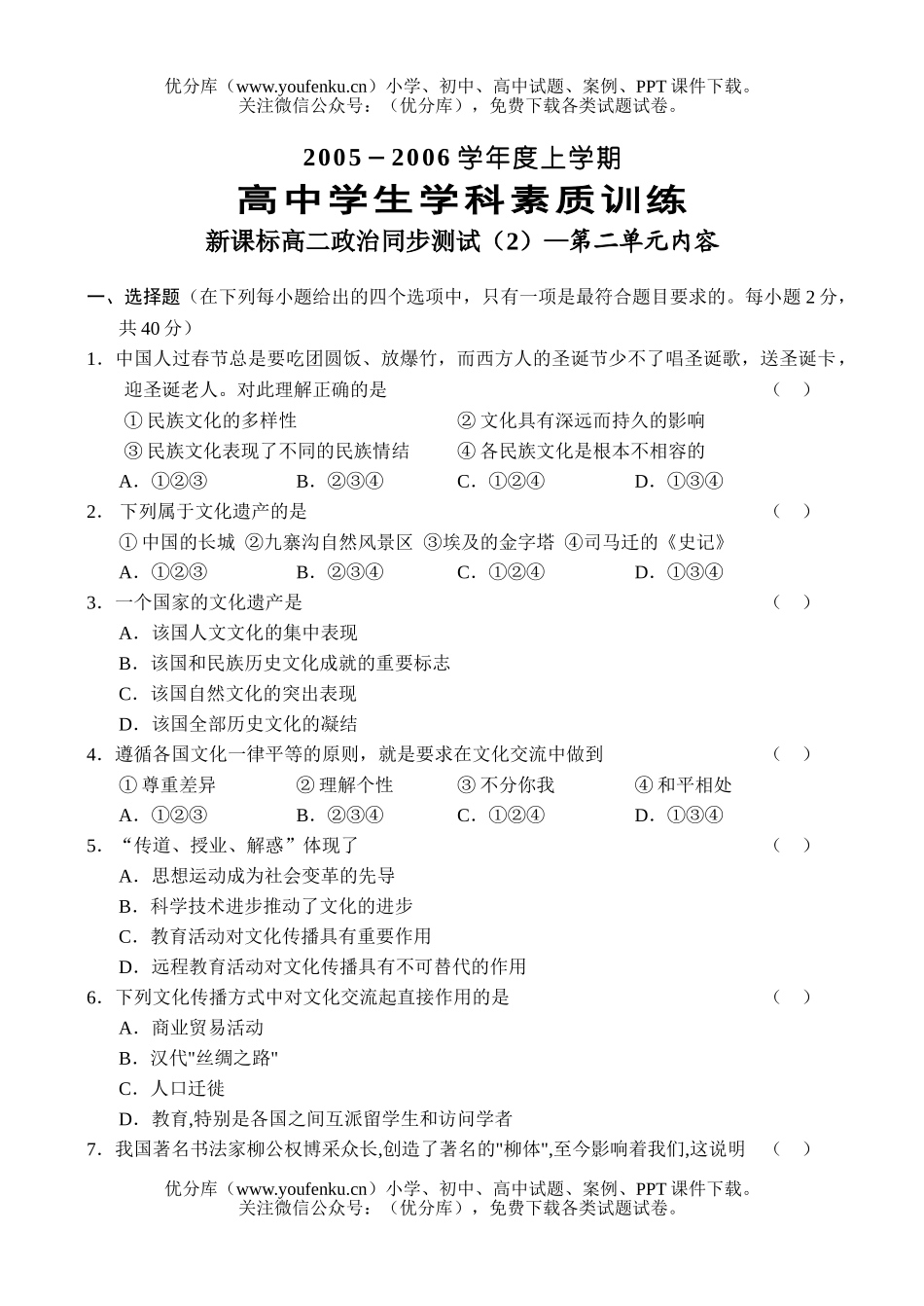 高中二年级政治上学期同步(2)试卷_第1页