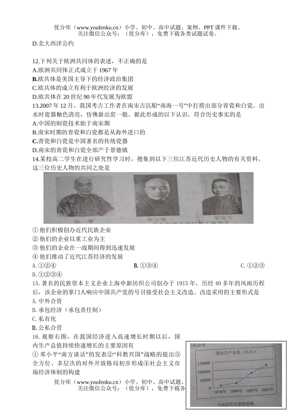 高中二年级历史学业水平测试(必修科目)试卷_第3页