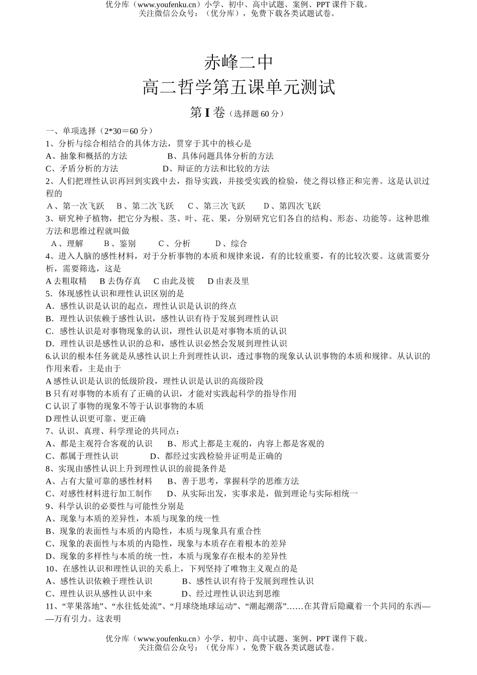 高中二年级政治哲学下学期第五课单元测试卷_第1页