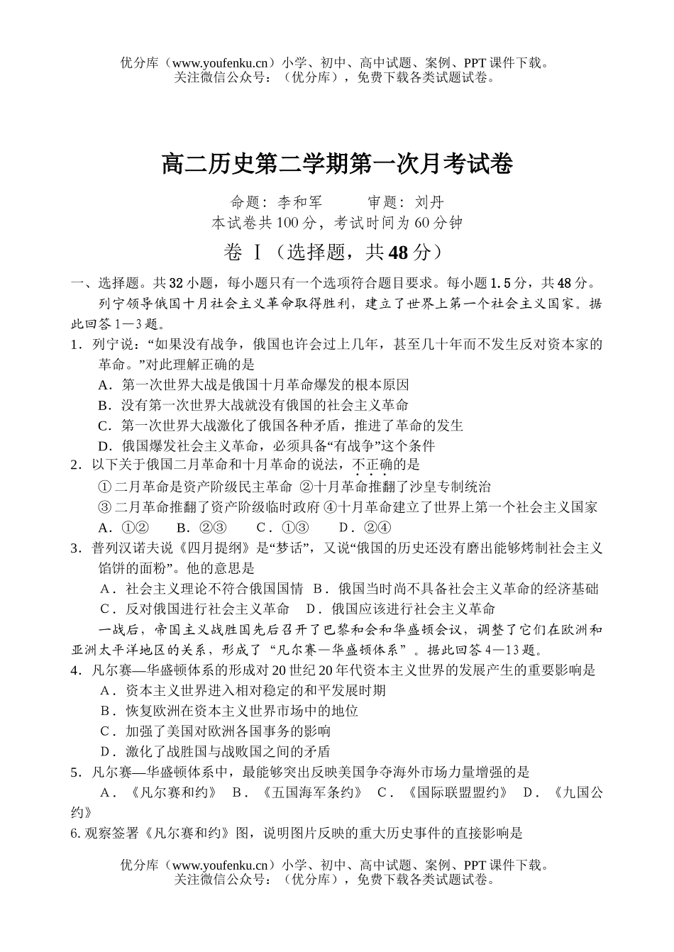 高中二年级历史第二学期第一次月考试卷_第1页