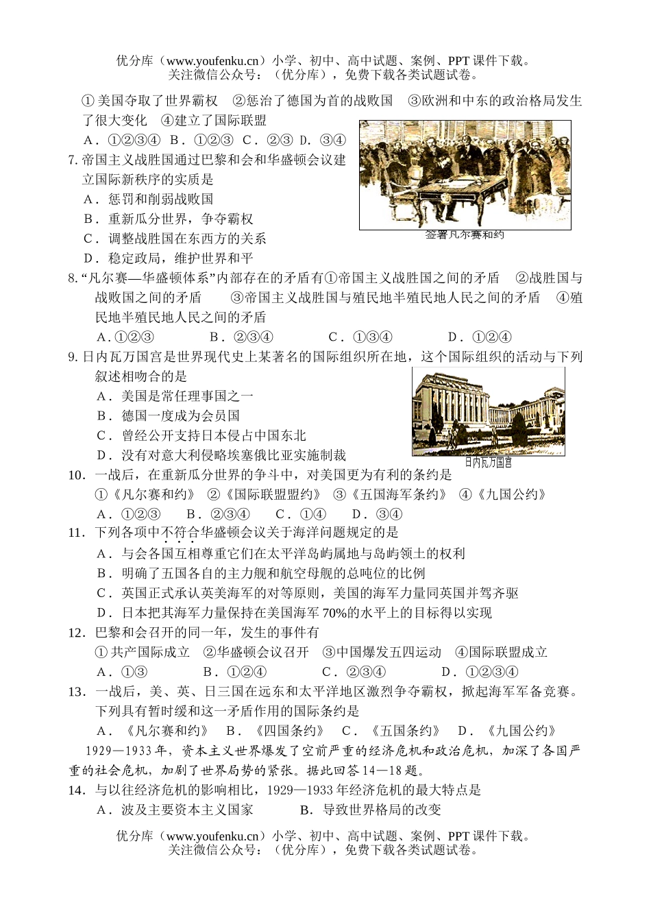 高中二年级历史第二学期第一次月考试卷_第2页