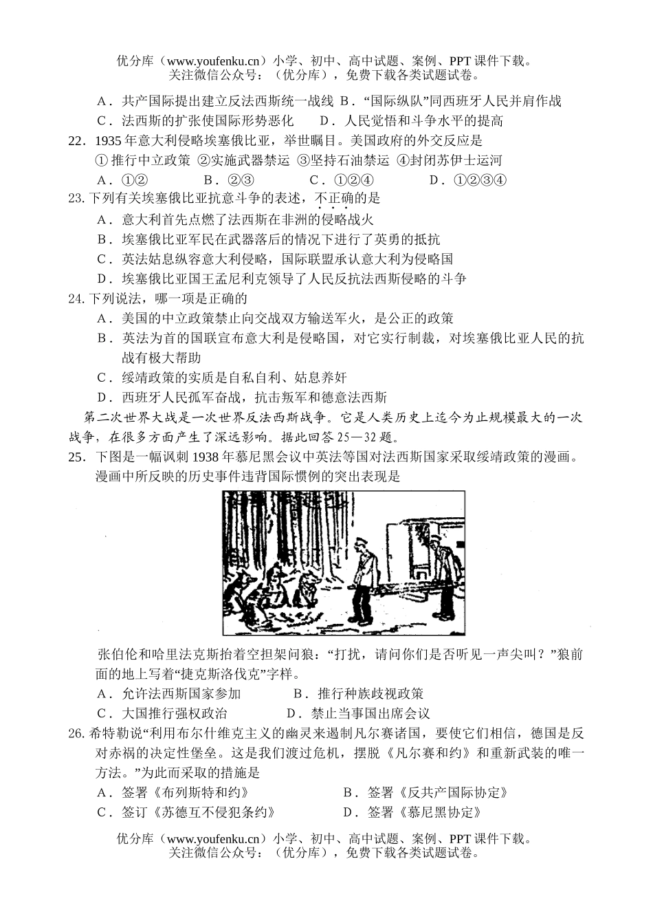 高中二年级历史第二学期第一次月考试卷_第3页