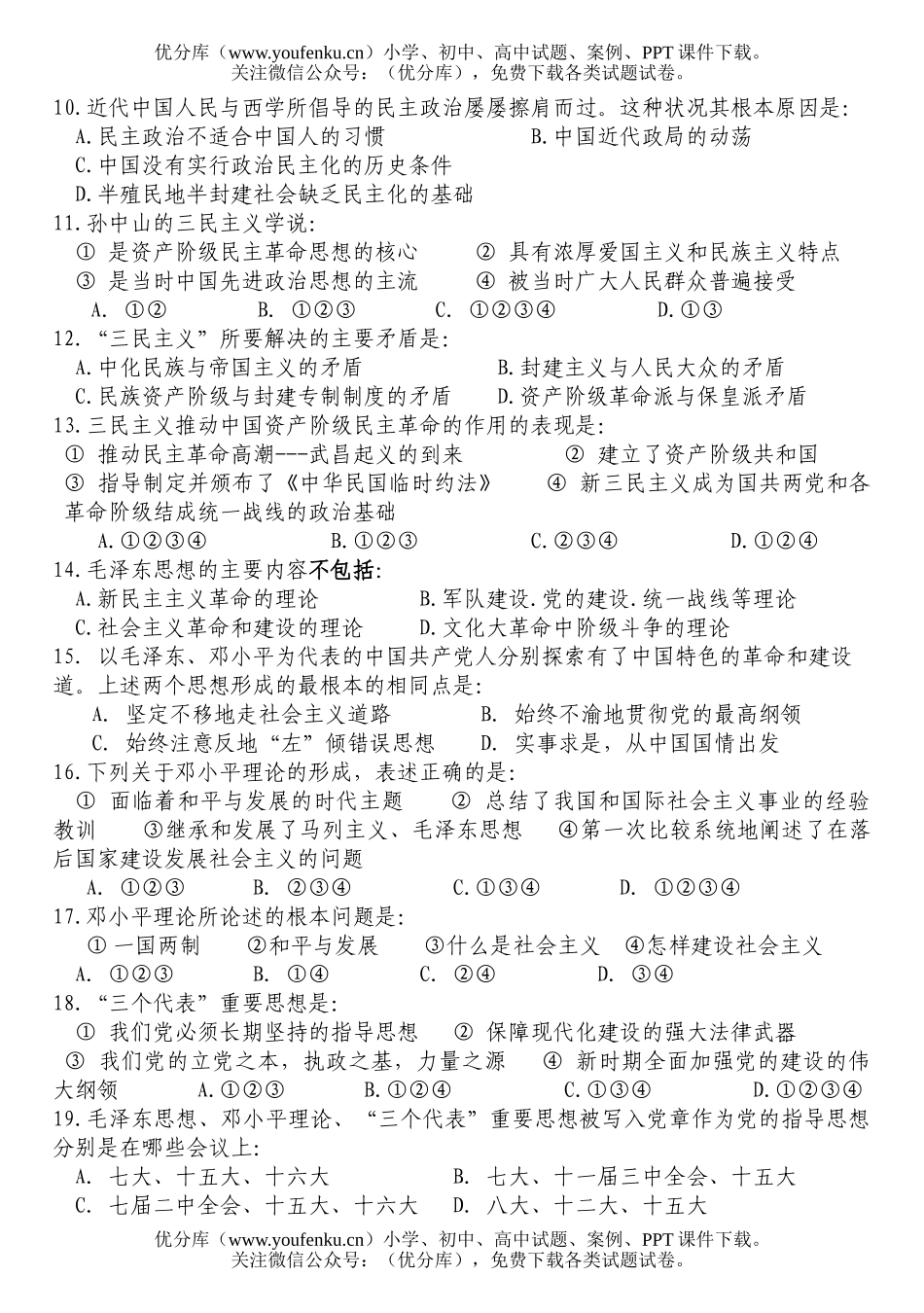 高中二年级历史必修Ⅲ(5-6单元)阶段测试卷_第2页