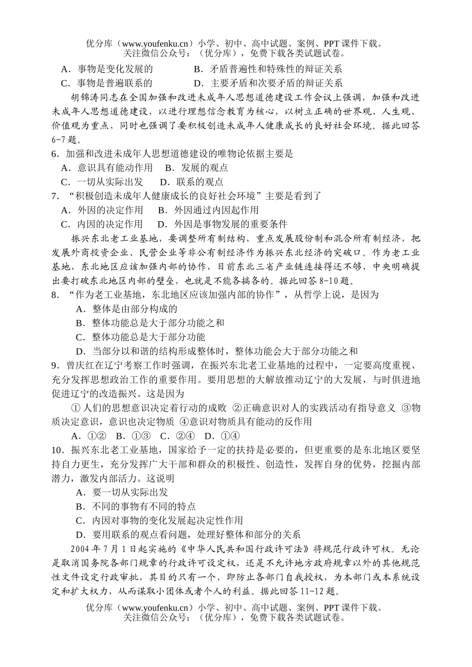 高中二年级政治第一学期高期末检测试卷_第2页