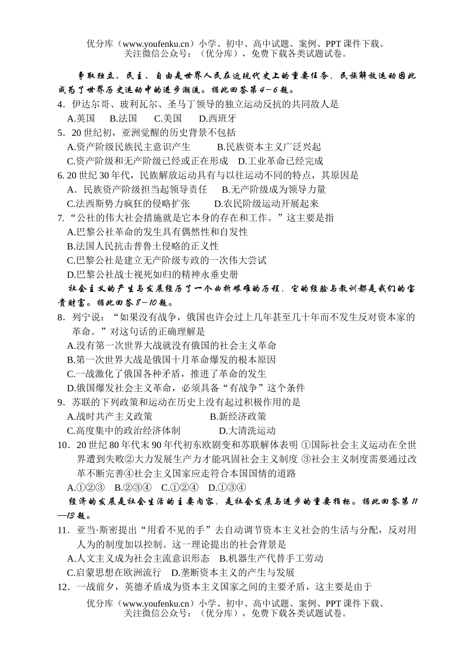 高中二年级历史第二学期期末质量检测试卷_第2页