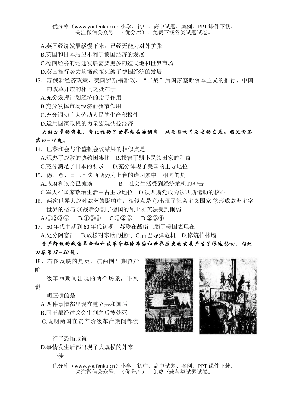 高中二年级历史第二学期期末质量检测试卷_第3页