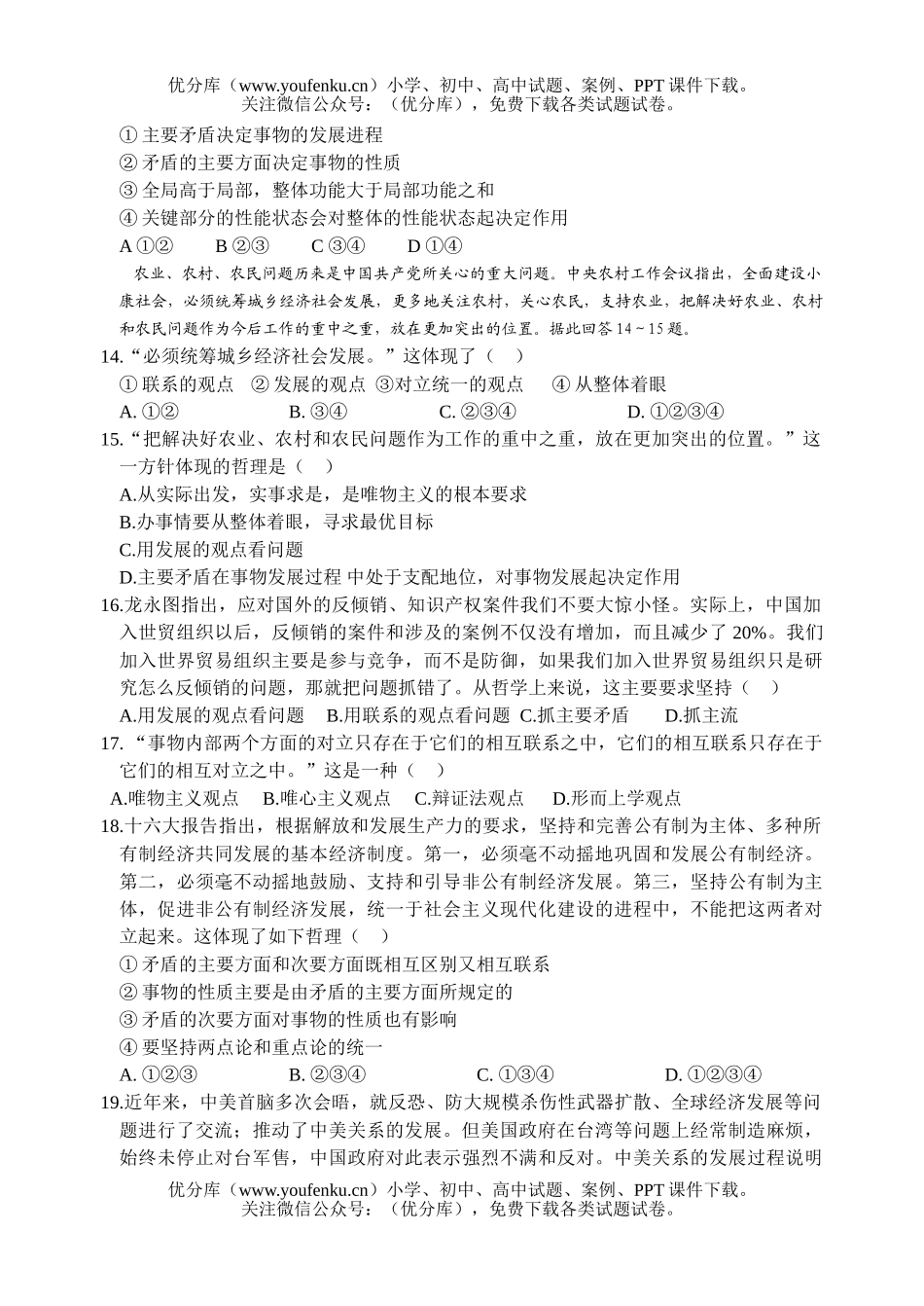 高中二年级政治《哲学常识》辩证法综合练习试卷_第3页