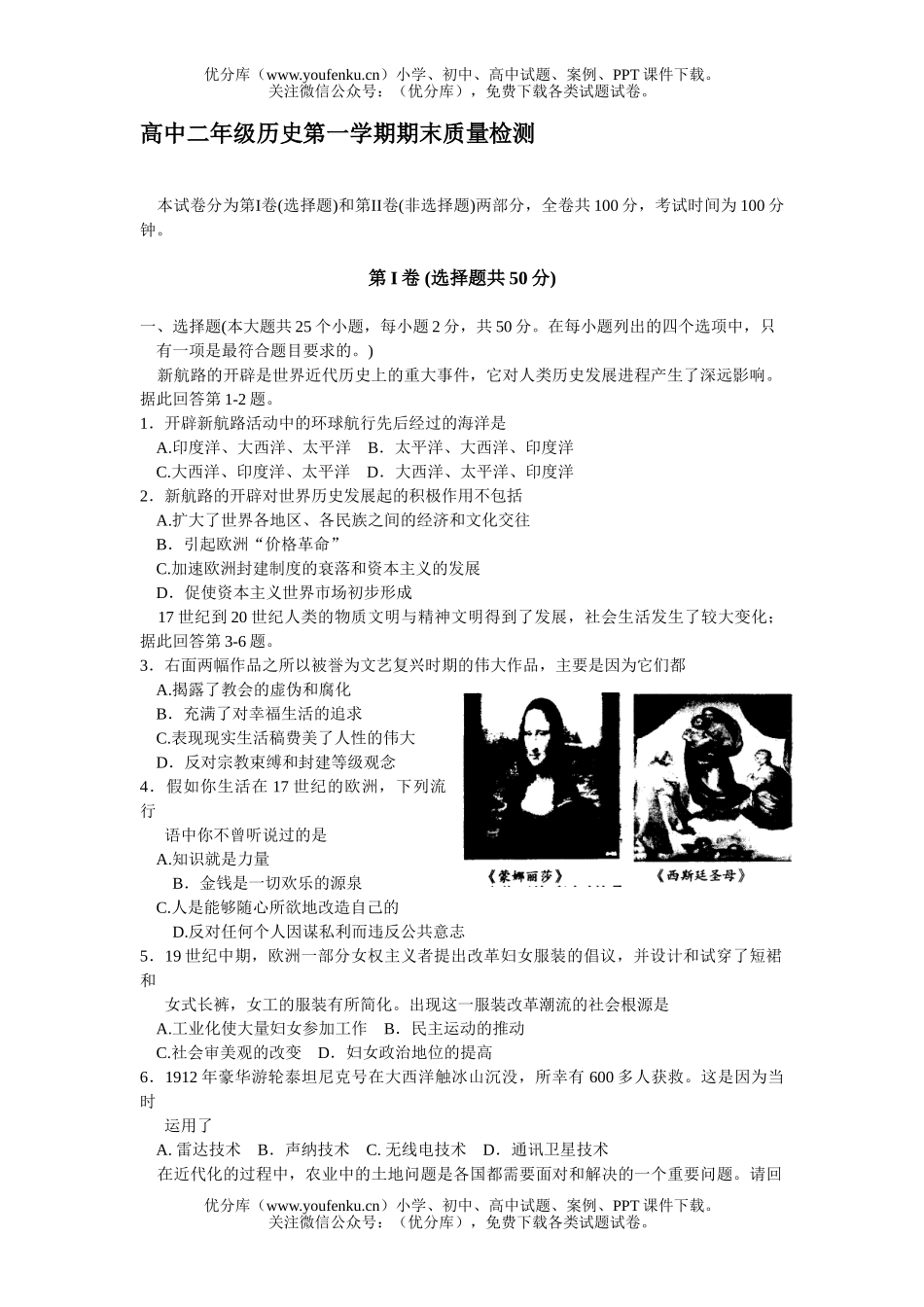高中二年级历史第一学期期末质量检测试卷_第1页