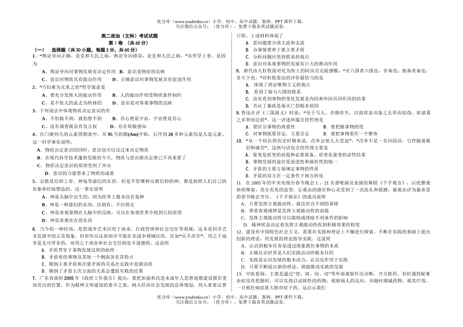 高中二年级政治(文科)考试卷_第1页