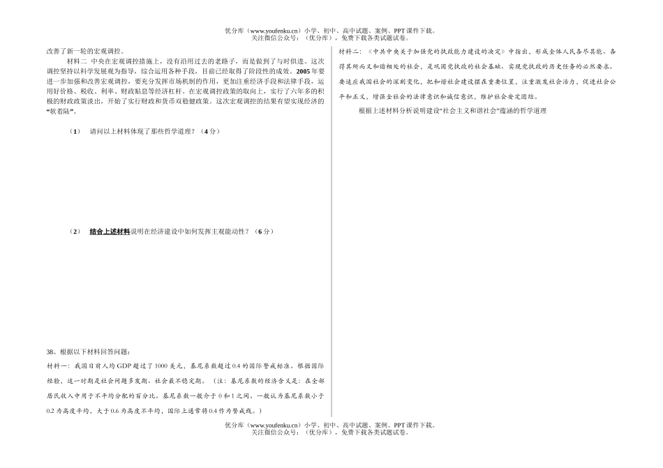 高中二年级政治(文科)考试卷_第3页