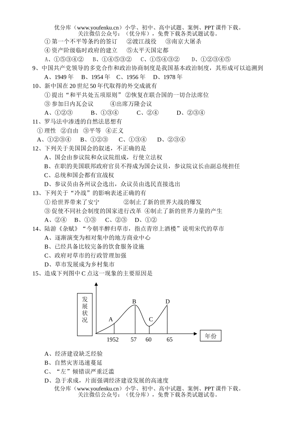 高中二年级历史学科上学期竞赛初赛试卷_第2页